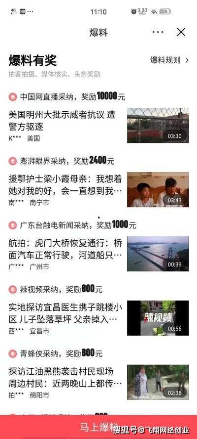 怎么做视频爆料赚钱,轻松实现财富增长  第2张