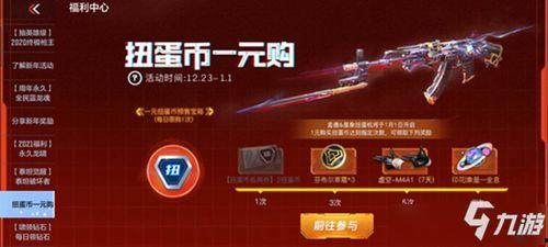 cf体验服最新爆料2020扭蛋机内容,神秘武器等你来抽! 第1张 cf体验服最新爆料2020扭蛋机内容,神秘武器等你来抽! 第1张