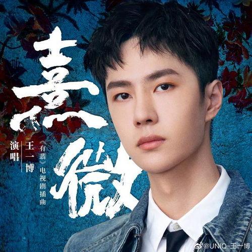 娱乐圈热搜爆料王一博,热搜背后的实力与魅力  第2张