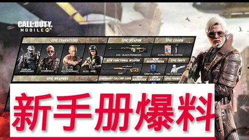 使命手册最新赛季爆料,最新赛季揭秘:使命手册全新爆料来袭! 第2张 使命手册最新赛季爆料,最新赛季揭秘:使命手册全新爆料来袭! 第2张