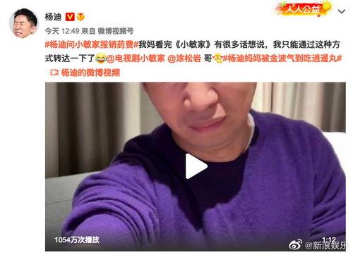 直播爆料杨迪事件真相视频,直播爆料揭露背后真相 第3张 直播爆料杨迪事件真相视频,直播爆料揭露背后真相 第3张