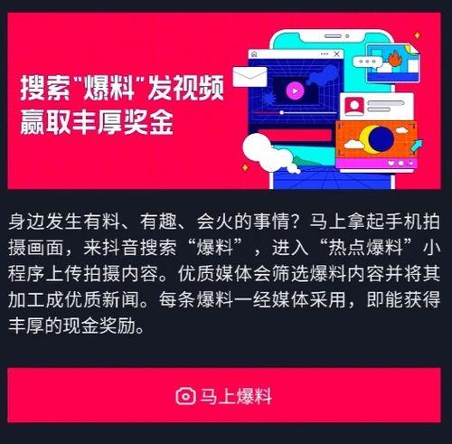 热点爆料抖音小视频,揭秘背后热点事件背后的真相