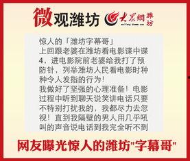 潍坊网友爆料新闻报道,揭秘某事件背后真相  第1张