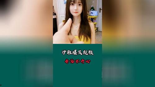 爆料幽默美女视频的网站,笑出腹肌的瞬间！  第2张