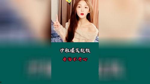 爆料幽默美女视频的网站,笑出腹肌的瞬间！  第3张