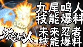 最新鸣人技能爆料,究极忍术震撼来袭！