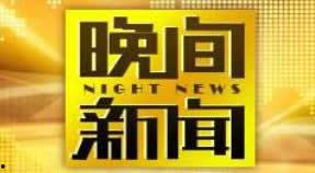 中央卫视在线直播观看,精彩瞬间回顾