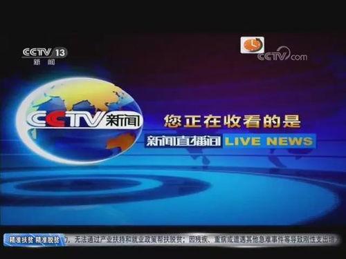 中央卫视在线直播观看,精彩瞬间回顾  第3张